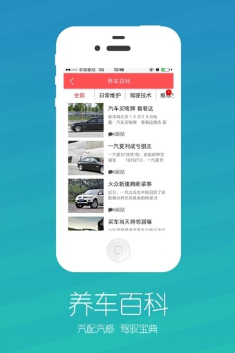 一点爱车软件截图3