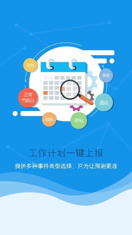 慧购电软件截图2