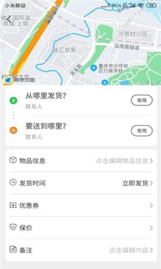 全能镖局软件截图1