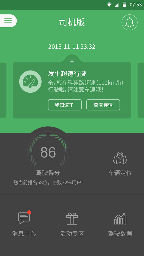 成翼行司机软件截图0