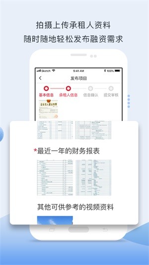 租赁易软件截图1