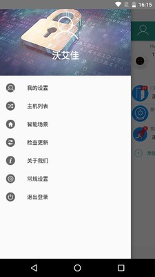 沃艾佳软件截图3