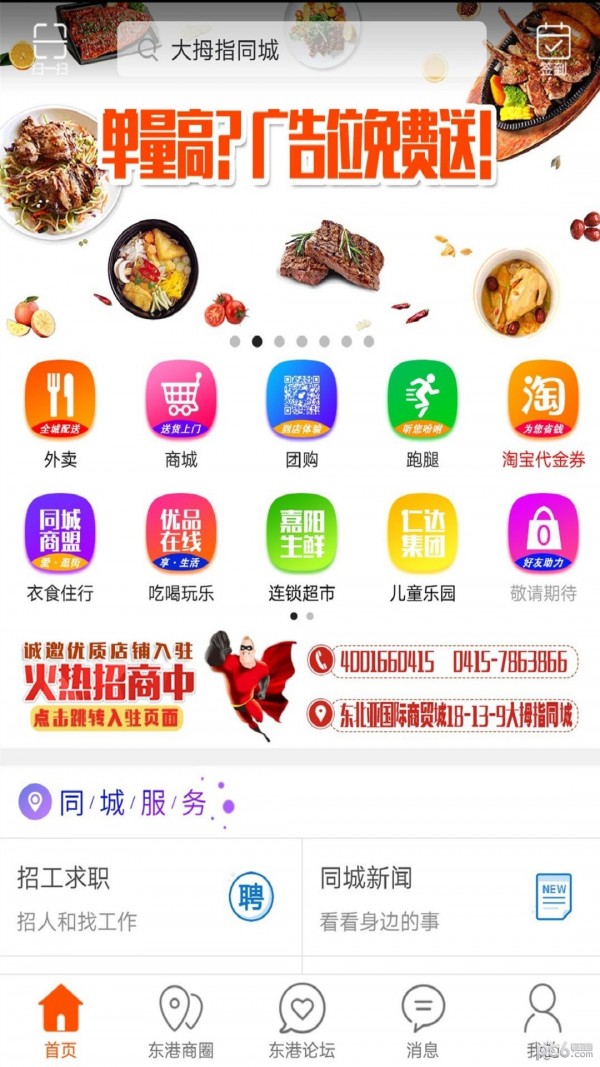 大拇指同城软件截图3