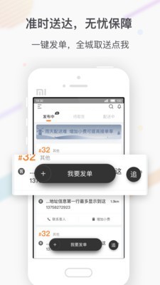 点我达商家软件截图3