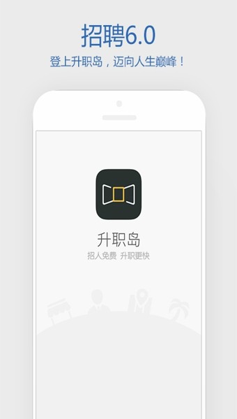 升职岛软件截图0