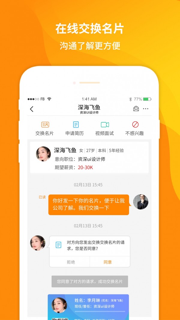 比特聘软件截图3