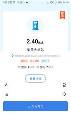 新电途软件截图1