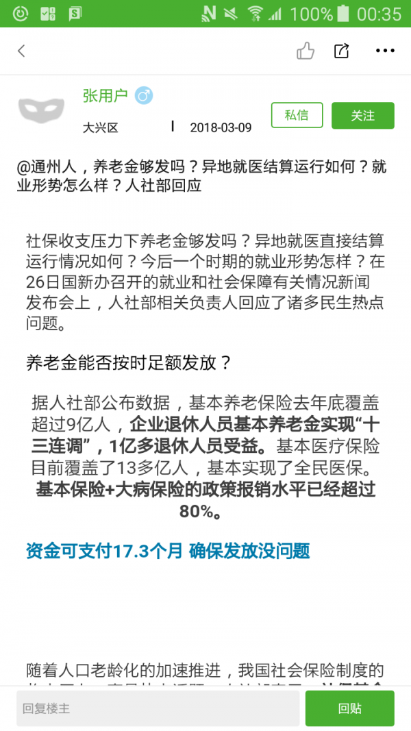 梨园生活通软件截图3