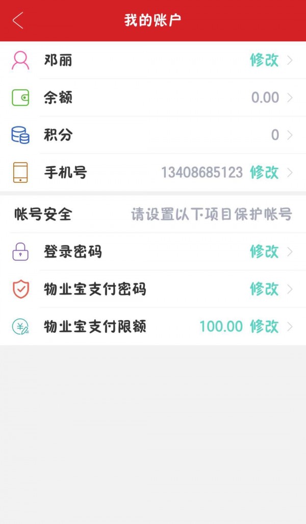 远大创慧家软件截图3