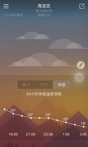 明一天气软件截图2