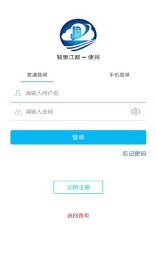 智惠江都软件截图2