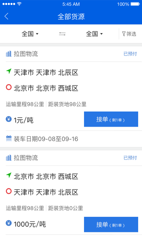 驼队司机端软件截图2