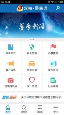 双柏警民通软件截图0