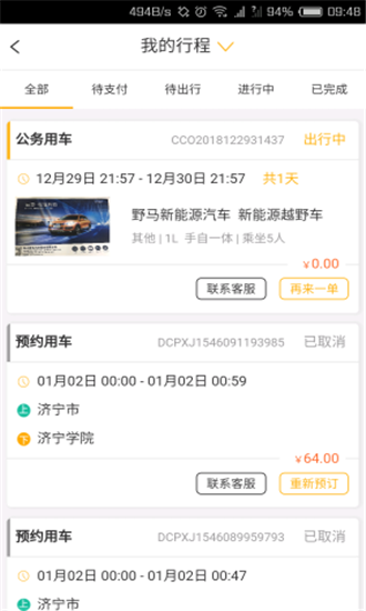 泽城租车软件截图0