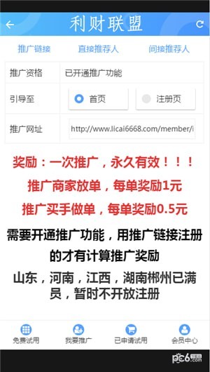 利财联盟软件截图2