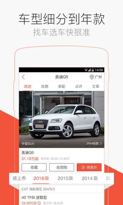 汽车报价宝典软件截图3