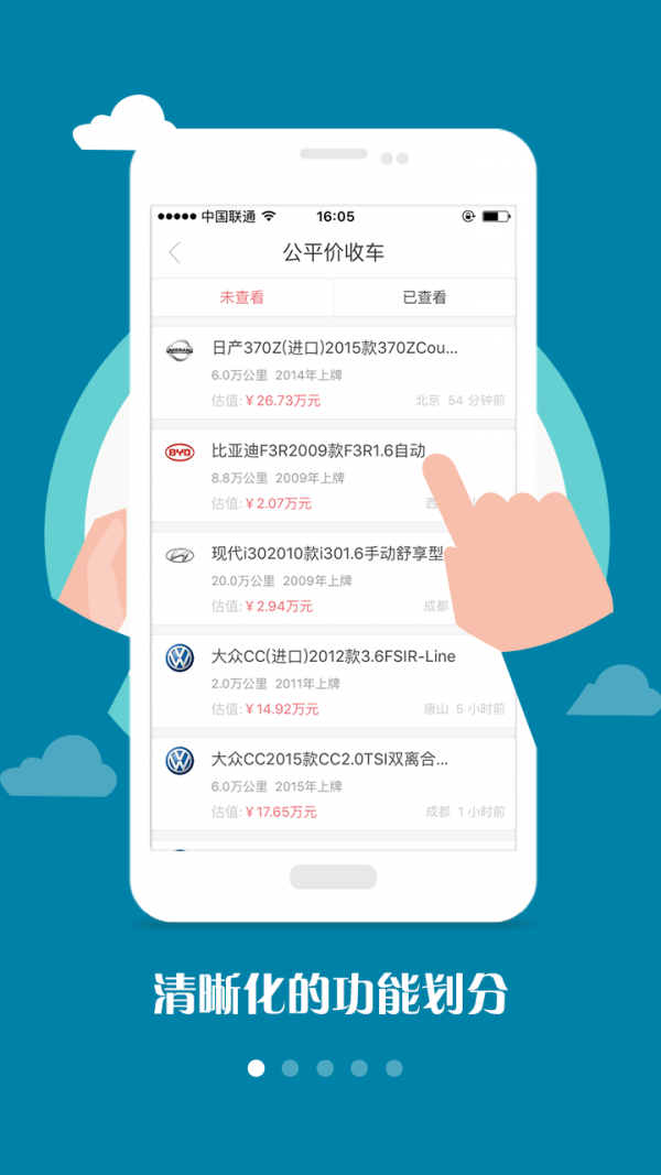 公平价车商版软件截图1