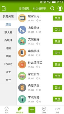 新欧洲跳蚤软件截图2