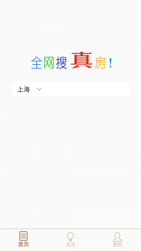 全网真房软件截图0