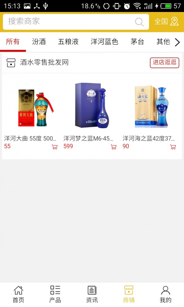 酒水零售批发网软件截图3