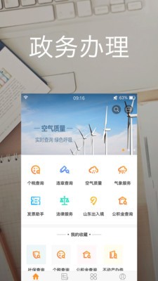 e滨州软件截图2