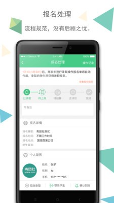 青团社招聘版软件截图0