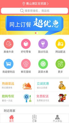 都市外卖软件截图1