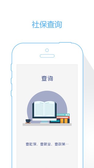 东营人社软件截图1