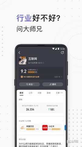 大师兄招聘软件截图1