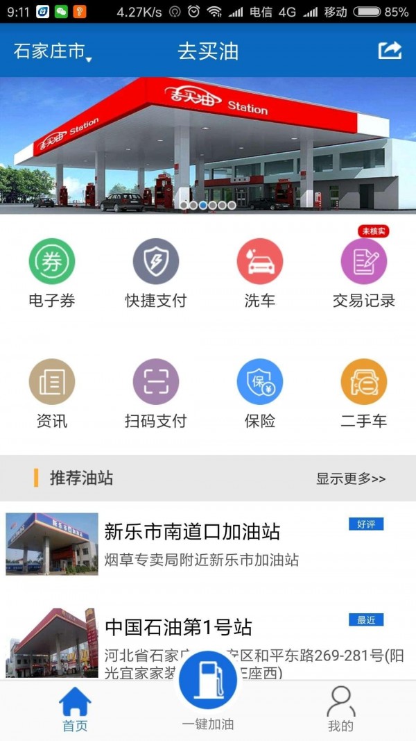 去买油软件截图0