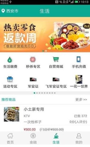 陕西合疗交费软件截图1