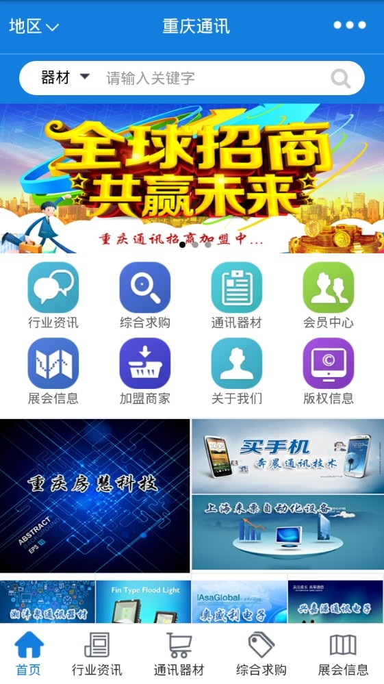 重庆通讯软件截图2