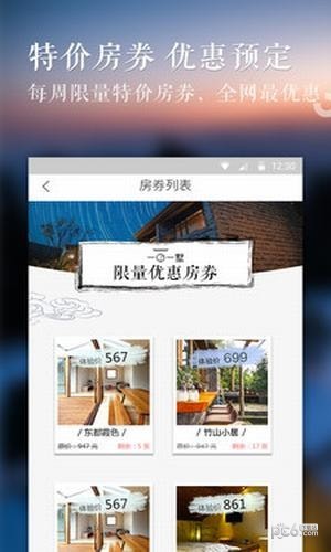 民宿之家软件截图1