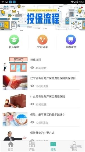 全联无忧软件截图3