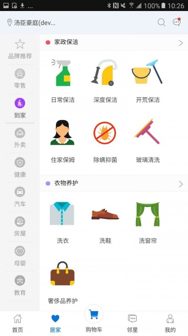 乐家慧软件截图1