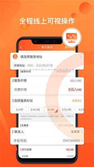 雇呗软件截图1