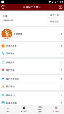 大道网软件截图3