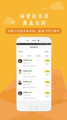 叫我修吧用户端软件截图3