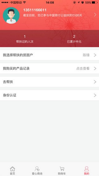 公益中行软件截图1