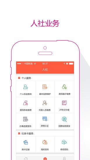 东营人社软件截图3