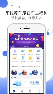 违章手机查询助手软件截图3