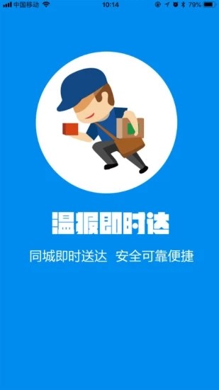 温报即时达软件截图0