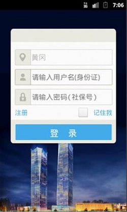 黄冈人社软件截图0