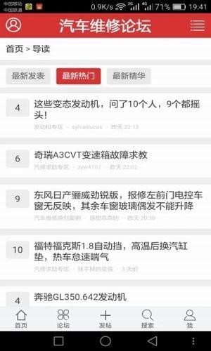 汽车维修论坛软件截图1