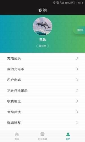 一伏快充软件截图1