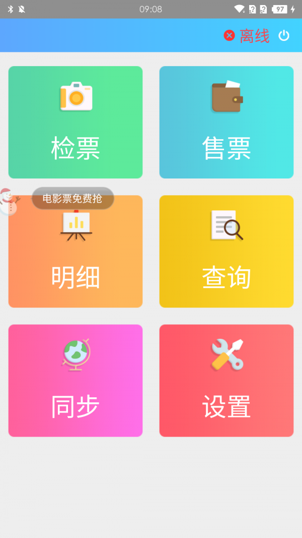 云核销软件截图2