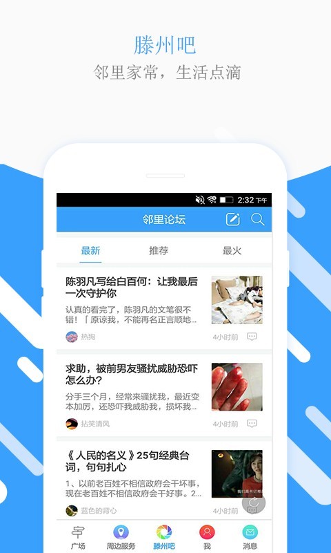 滕州生活圈软件截图3