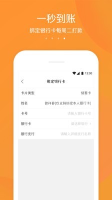 酷i递快递员版软件截图3