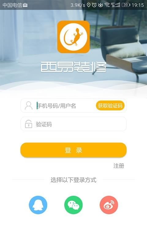 西易装修软件截图0