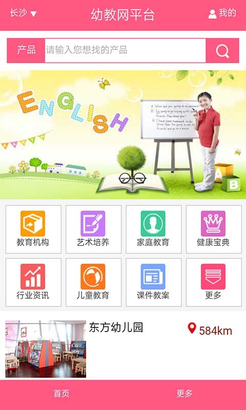 幼教网平台软件截图0